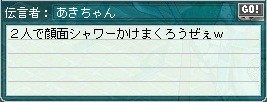 6月28日あきちゃんシャワー