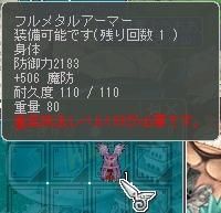 フルメタルアーマー