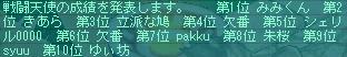 8月11日100コロ