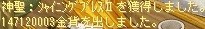 7月7日シャイニングブレスⅡ獲得