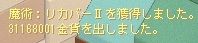 ８月２５日リカバーⅡ習得