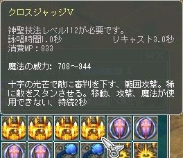 クロスジャッジⅤ