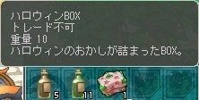 １０月２０日ハロウィンＢＯＸ