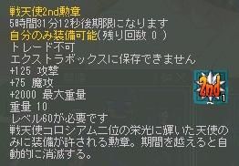 コロ2nd勲章