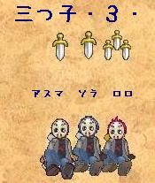 3月29日三つ子