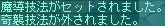 4月10日狩り技法に