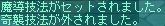 ４月１０日狩り技法に