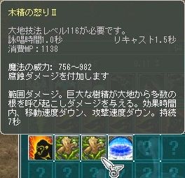 木精の怒りⅡ
