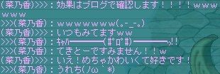 ２月１０日菜乃香ちゃんありがと