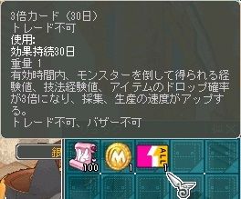 3月20日3倍カード