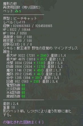 魔影６強１１９