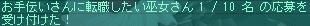 11月24日転職巫女さん