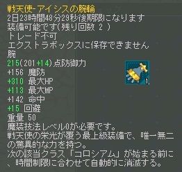 アイシスの腕輪