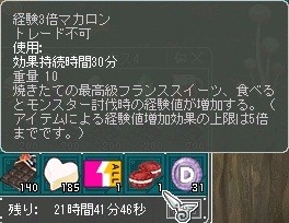 ３月２０日経験３倍マカロン