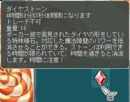 ダイヤストーン