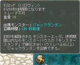 10月20日ハロウィンモンスエッグ