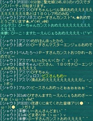 ぴーちゃんカンストおめシャウトログ
