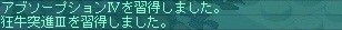 6月1日アブソープションⅣ狂牛突進Ⅲ習得