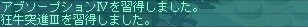 ６月１日アブソープションⅣ狂牛突進Ⅲ習得