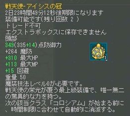 アイシスの冠