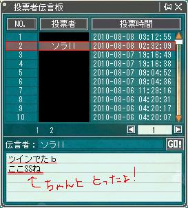 8月8日ソラっちツインおめ!