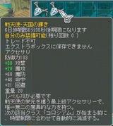 コロ装備３回目の頂き物