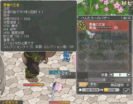 12月20日悪魔の玄音