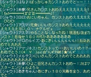 兄さんカンストおめシャウトログ