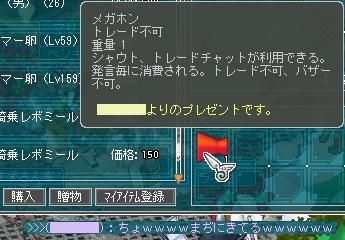 １２月１６日メガホン