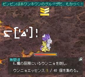 ウンニョエッセンスげっちゅ