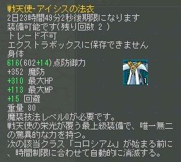アイシスの法衣
