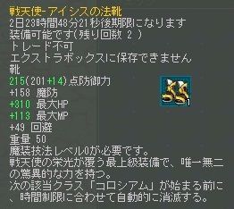 アイシスの法靴