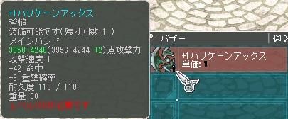 +ハリケーンアックス