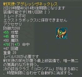 アグレッシヴネックレス