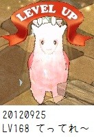 168てってれ~