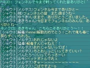 fennel解散シャウト