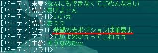 ６月２０日リリス後の会話