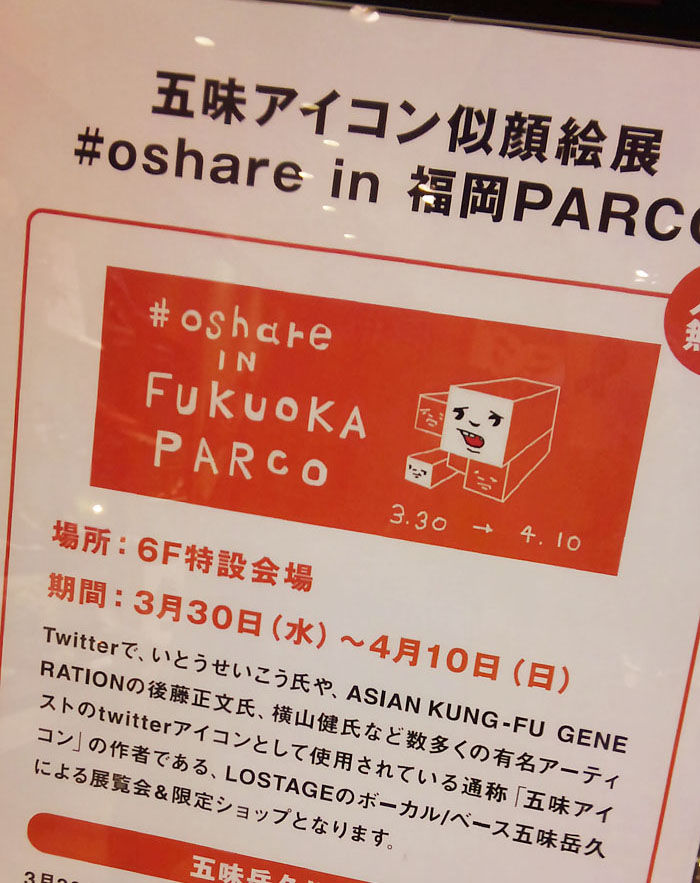 五味アイコン似顔絵展 みゅん吉のミュンミュンblog