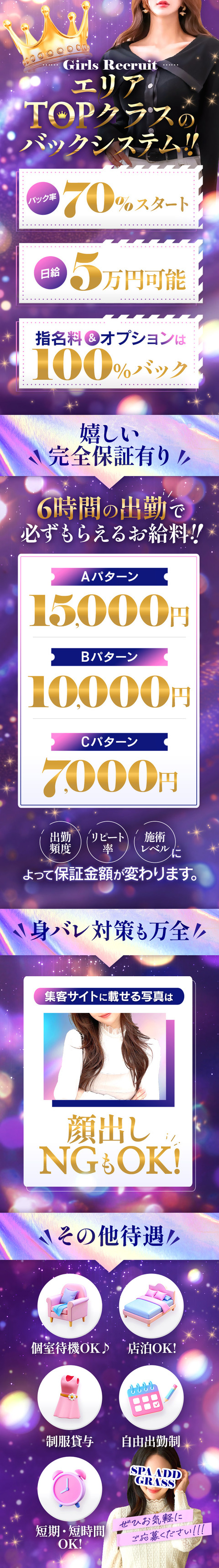 spa add grass スパアッドグラス_急募