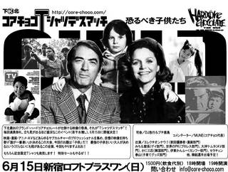 コアチョコ・デスマッチ