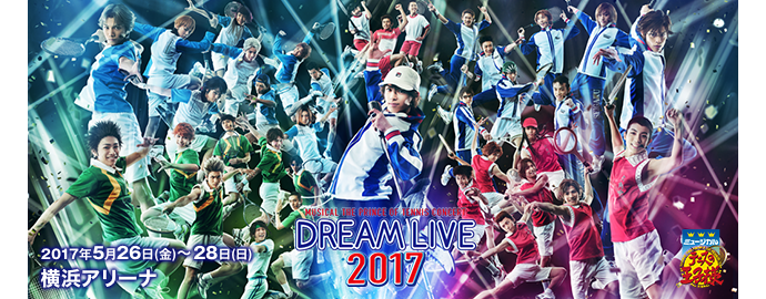 ミュージカル テニスの王子様 コンサート Dream Live 17 M Jブログ ミュージカル テニスの王子様 コンサート Dream Live 17 M Jブログ