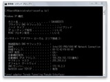 ipconfigコマンドの結果
