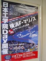日本工学院Day