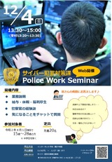 埼玉県警察サイバー犯罪対策課セミナー