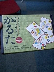 セキュリティかるた