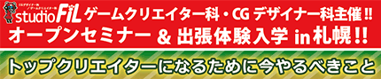 オープンセミナー札幌