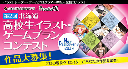 イラストゲームプランコンテスト