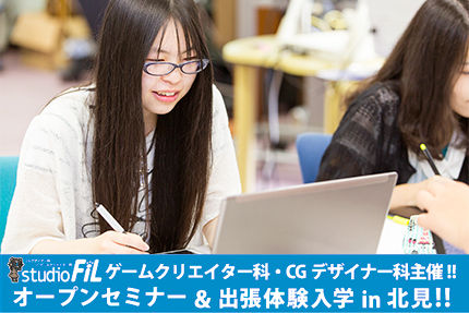 FHセミナー北見