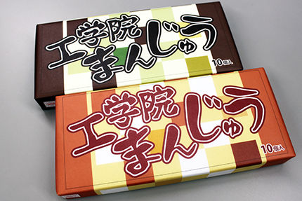 工学院まんじゅう