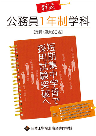 公務員1年制学科_表紙